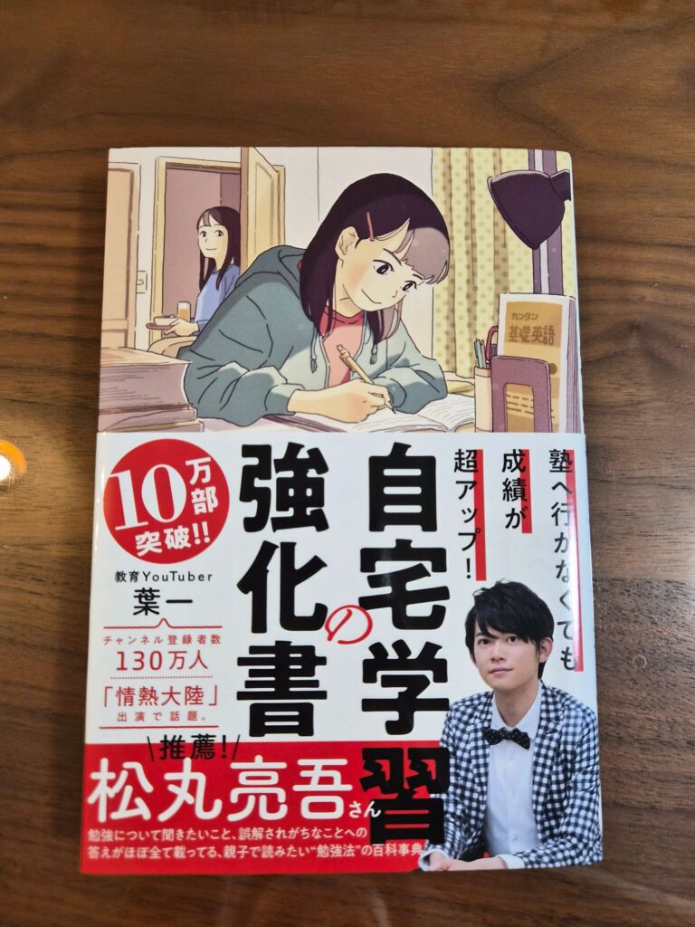 『自宅学習の強化書』の表紙